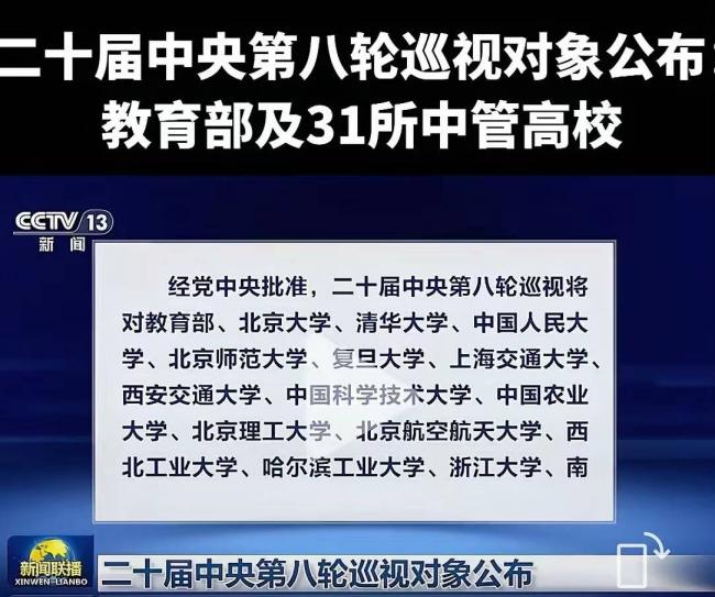 北京发通知，中国31所顶尖高校瑟瑟发抖