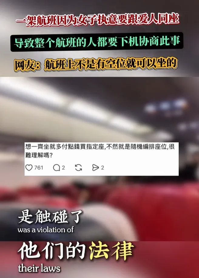 华人夫妻大闹机舱 最终全机乘客被迫下机