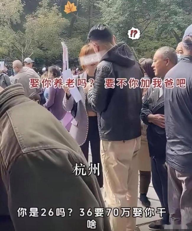 “娶你养老吗”，杭州相亲角一现场视频引爆网络